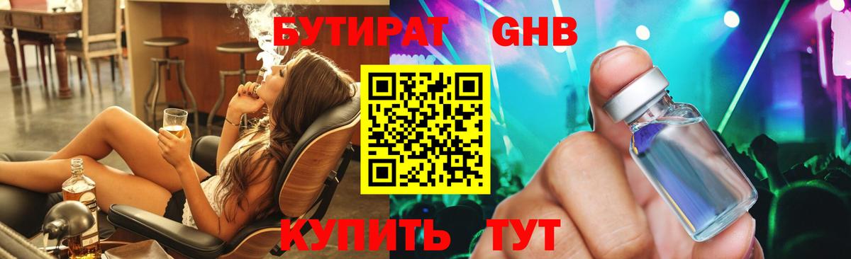 Бутират BDO Муравленко