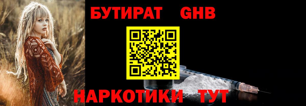БУТИРАТ жидкий экстази  Вход с VPN  Муравленко 