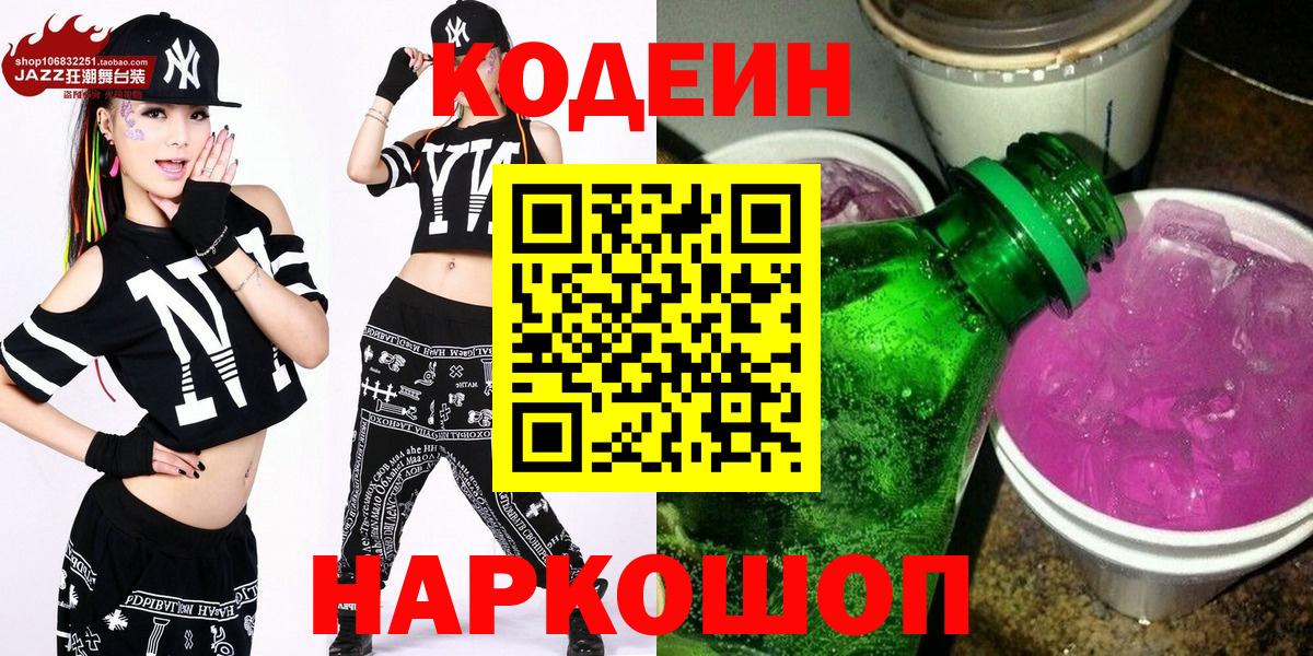 Кодеиновый сироп Lean Purple Drank Муравленко