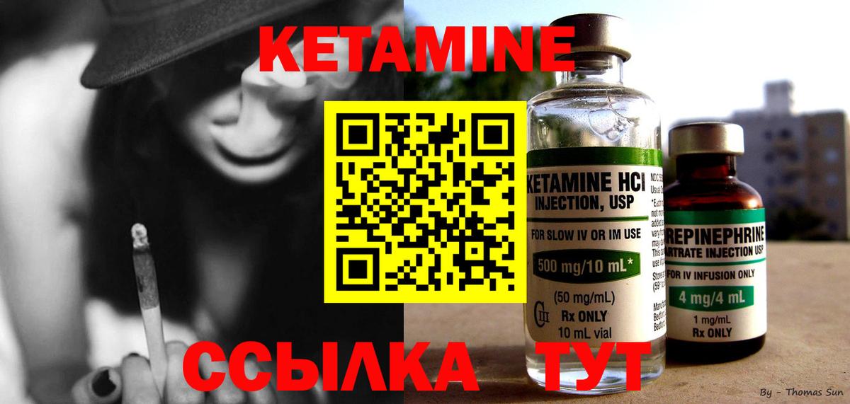 КЕТАМИН ketamine Муравленко