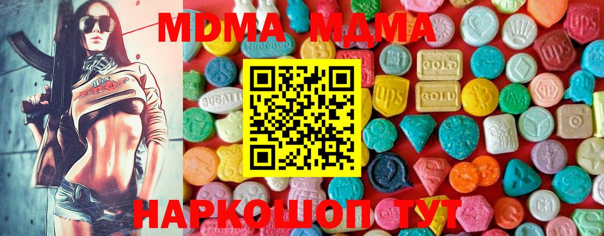 МДМА crystal  MDMA Molly  Вход с VPN  Муравленко 