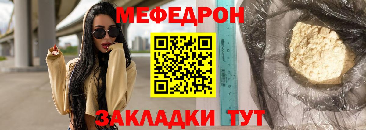 Мефедрон mephedrone  Меф 4 MMC  Муравленко  МЯУ-МЯУ  Вход с VPN 