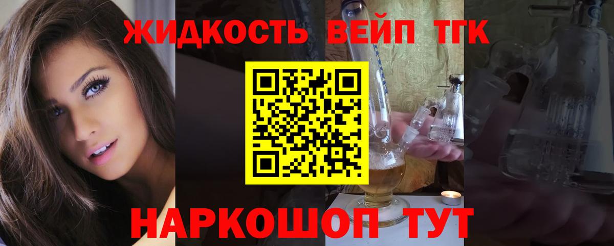 Дистиллят ТГК вейп  Вход с VPN  ТГК концентрат  Муравленко 